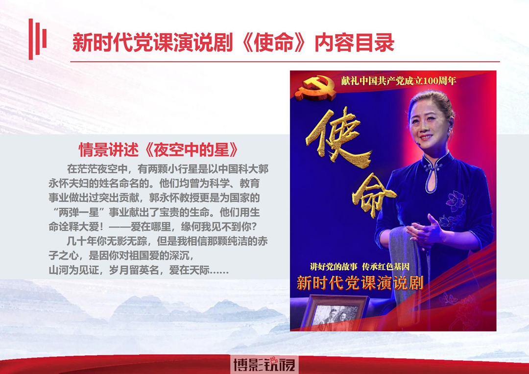 一、《使命》新时代创新党课演说剧_13.jpg