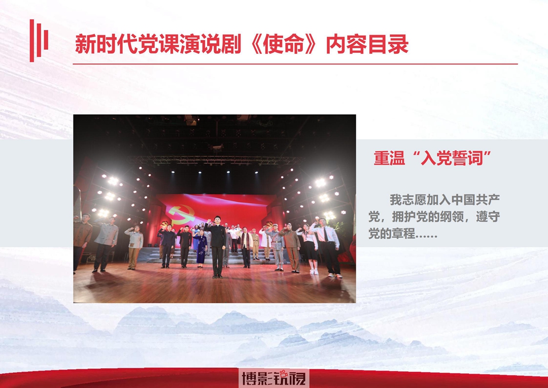 一、《使命》新时代创新党课演说剧_19.jpg
