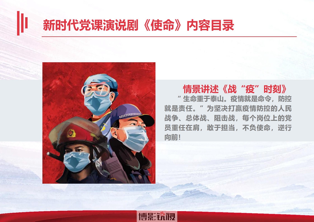 一、《使命》新时代创新党课演说剧_18.jpg