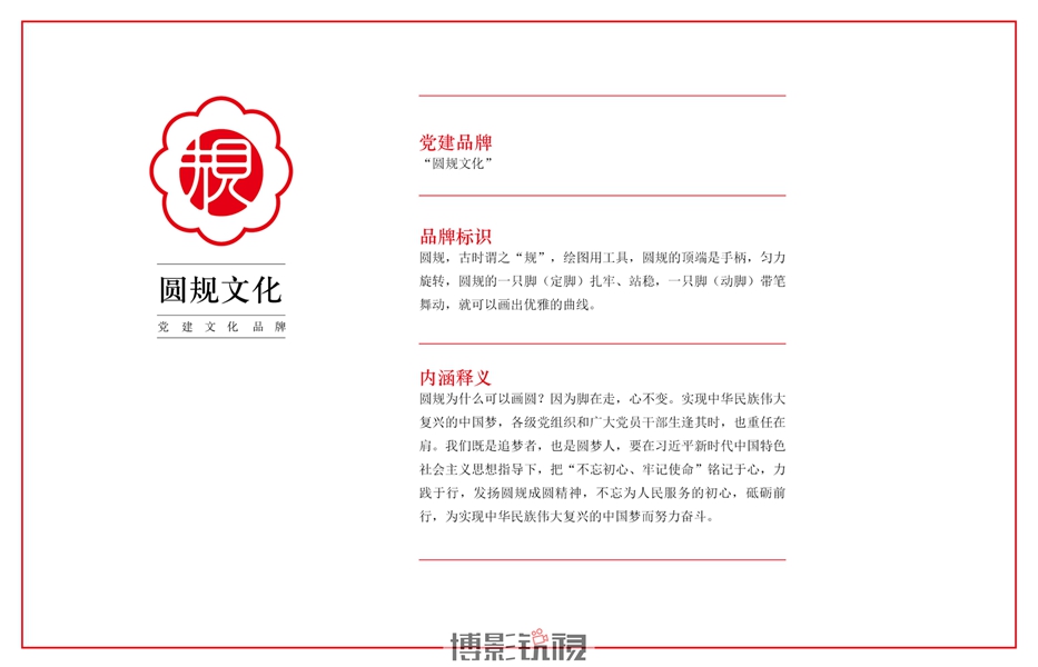 圆规党建品牌-01.jpg
