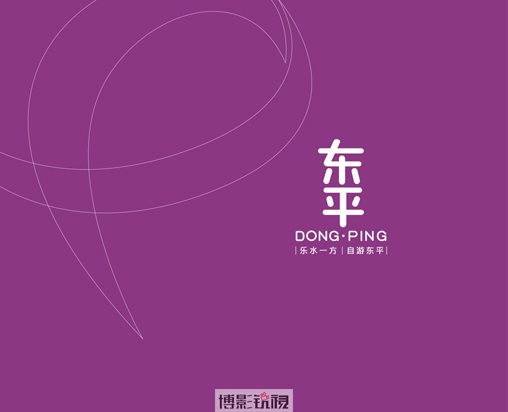 东平-06.jpg