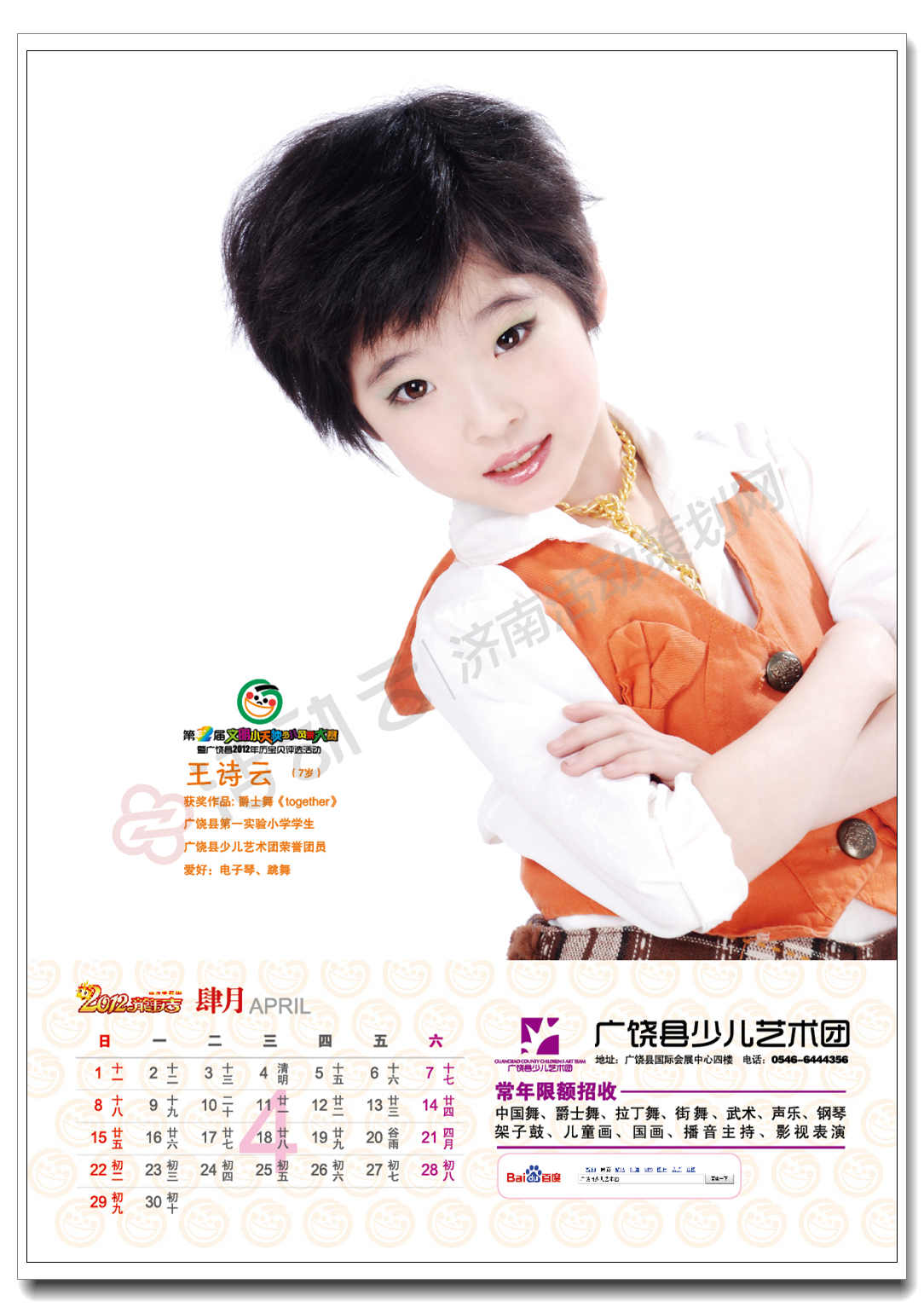 太阳组年历宝贝5.jpg