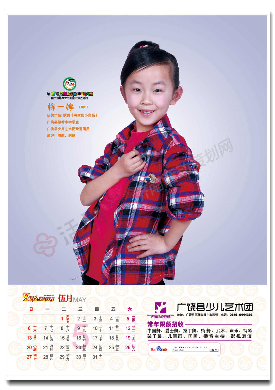 太阳组年历宝贝6.jpg