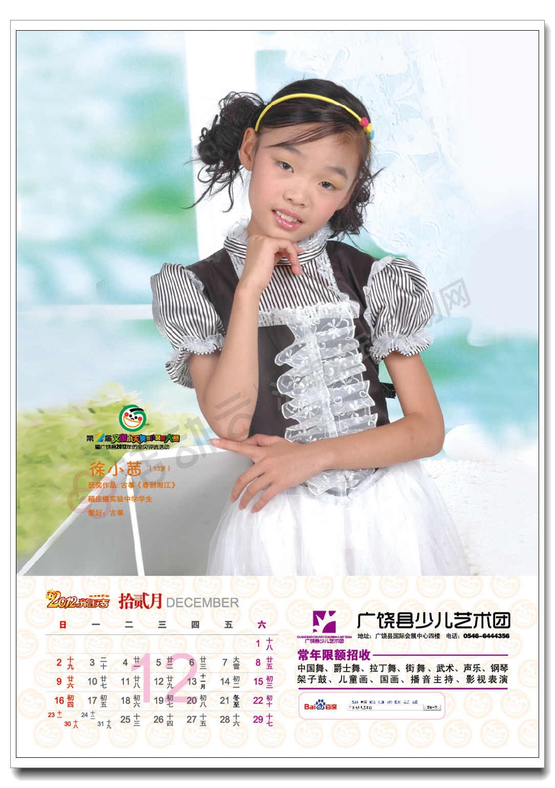 太阳组年历宝贝13.jpg